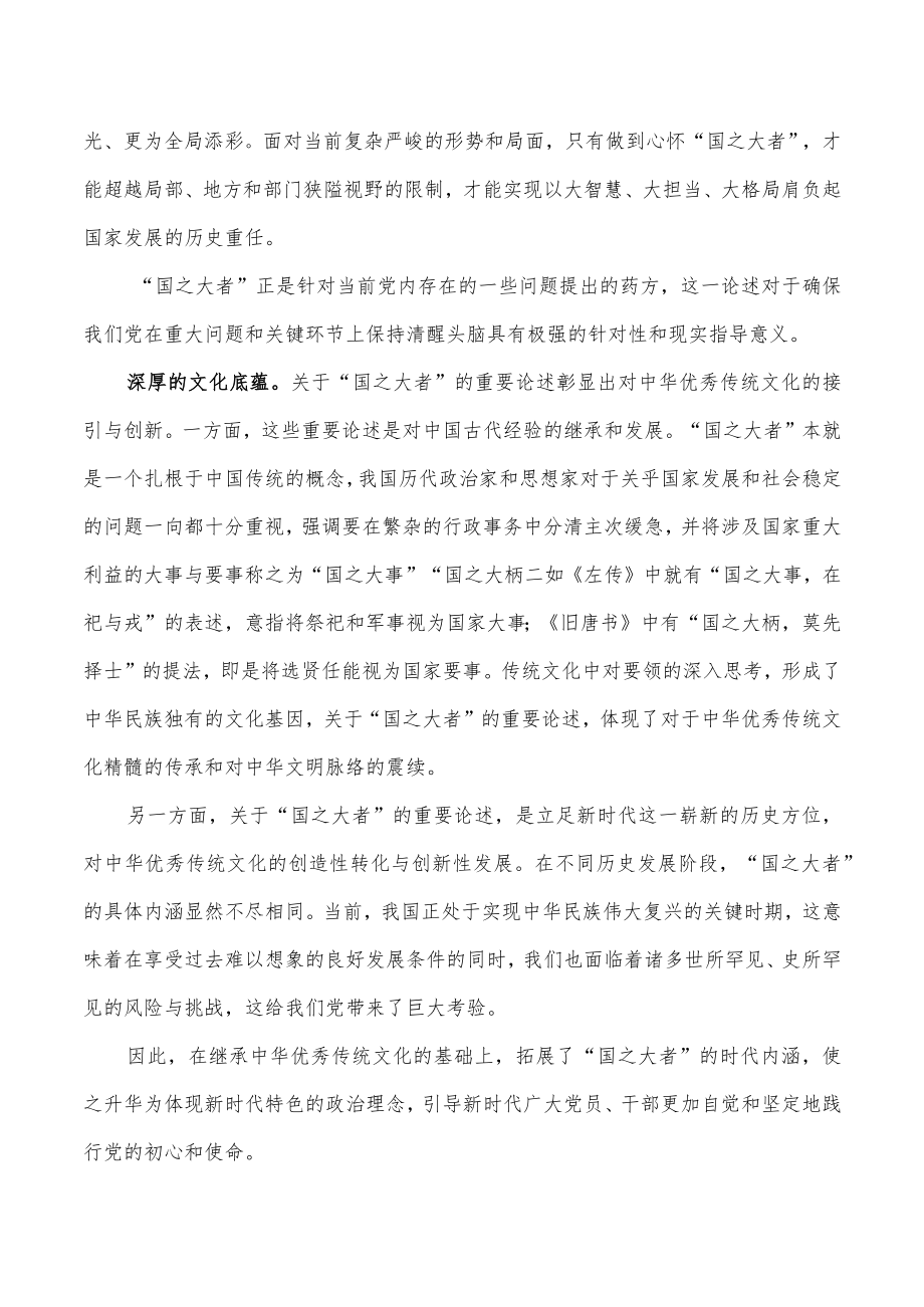 第四卷国之大者体会发言.docx_第2页