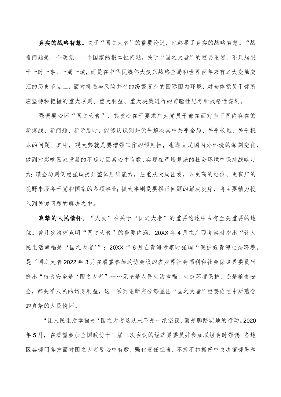 第四卷国之大者体会发言.docx_第3页