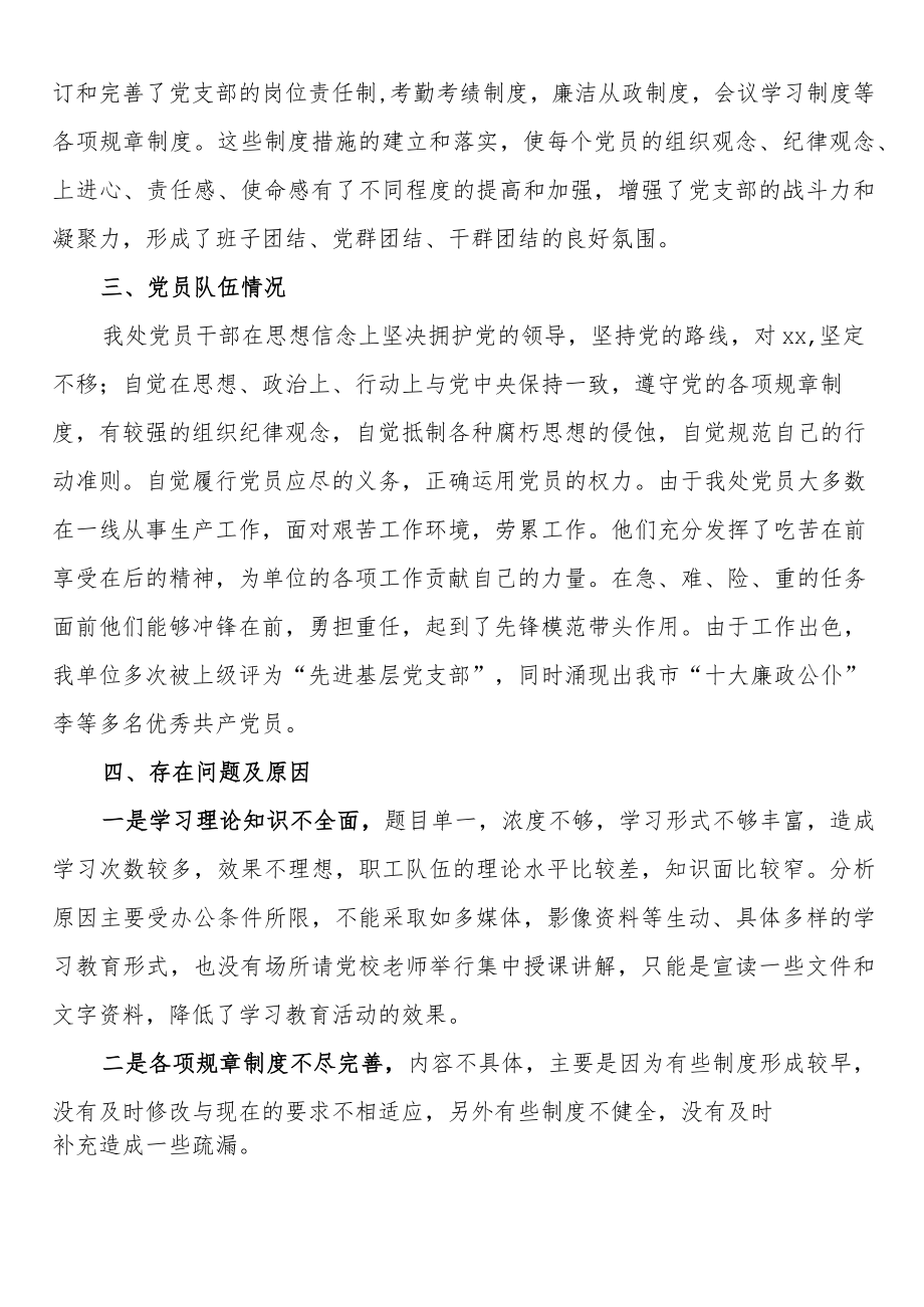 管理处党支部自查报告.docx_第2页