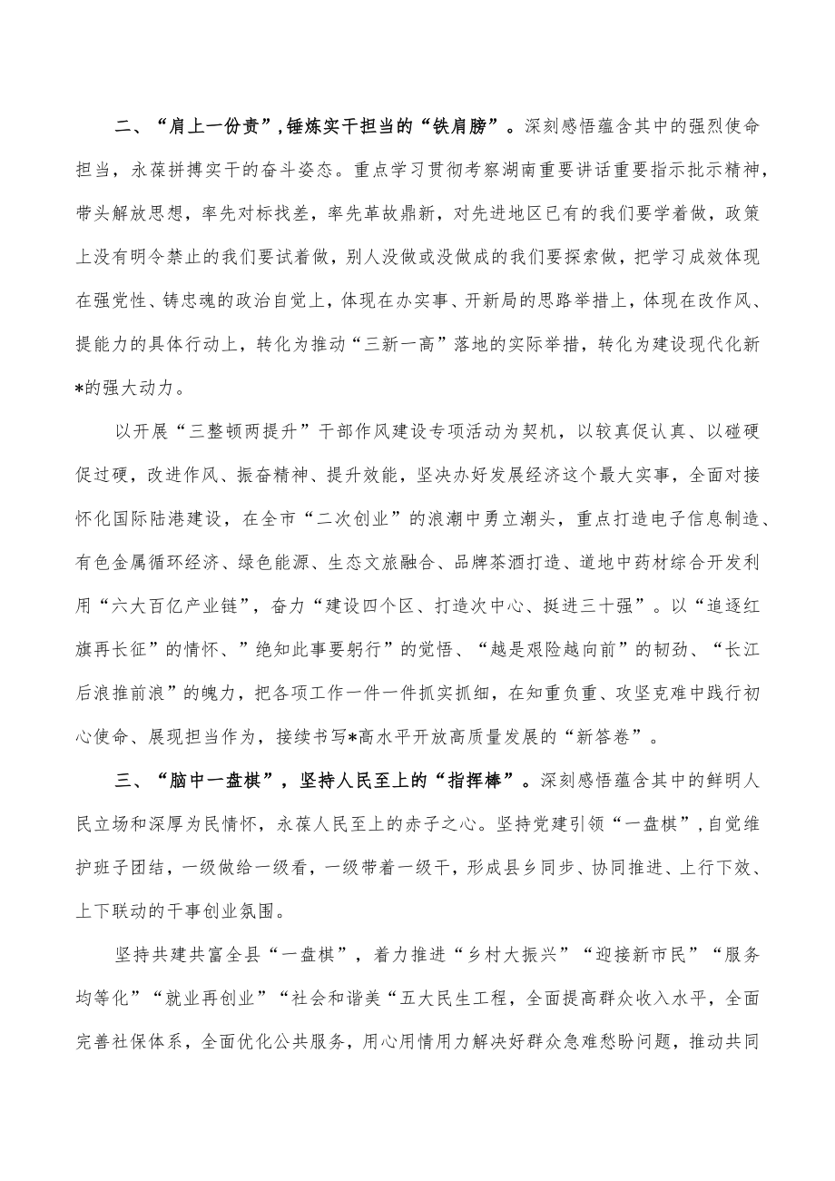 第四卷汲取奋进力量体会发言.docx_第2页