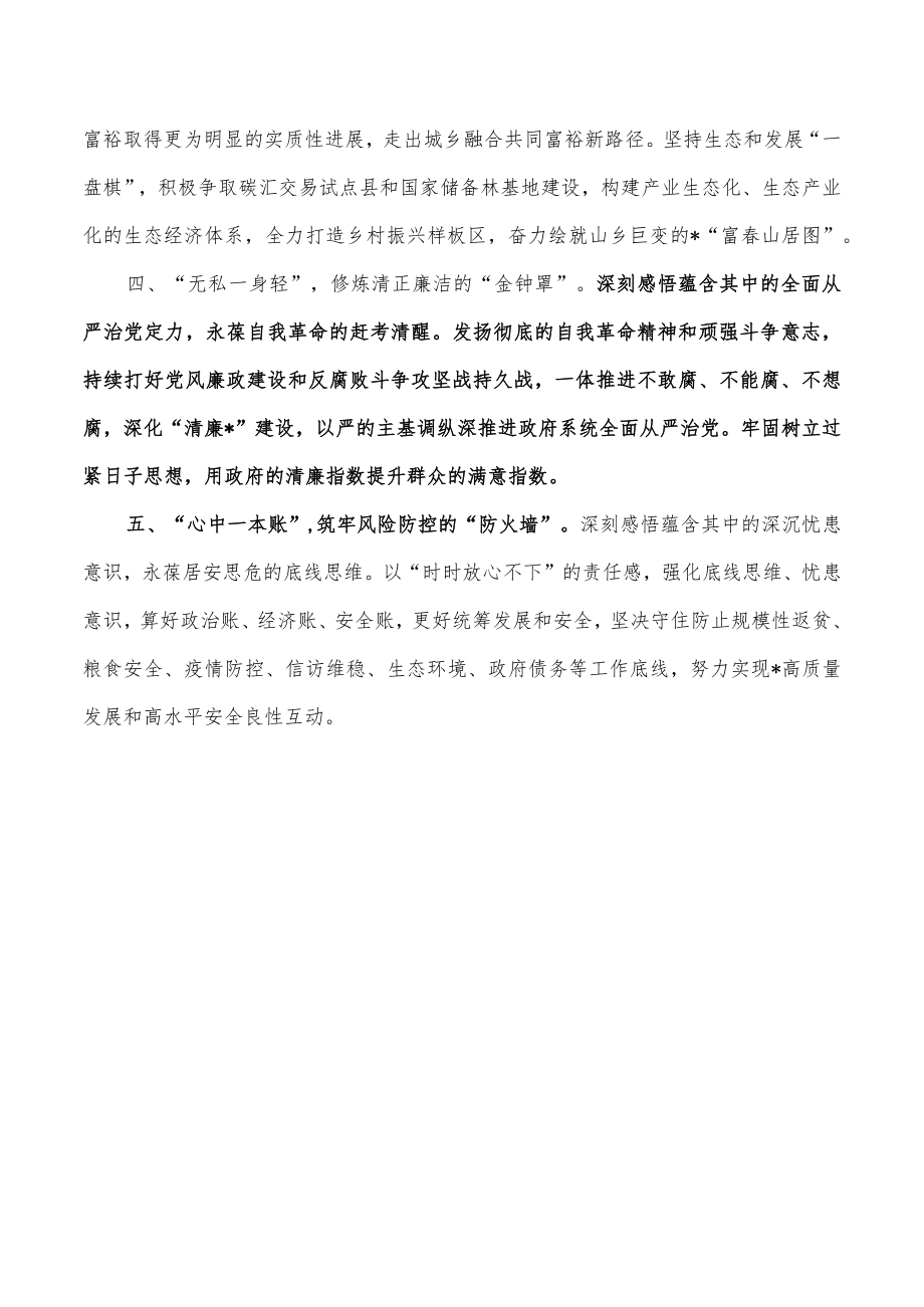 第四卷汲取奋进力量体会发言.docx_第3页