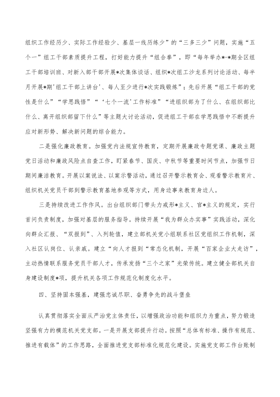 组织部支部党建经验总结.docx_第3页