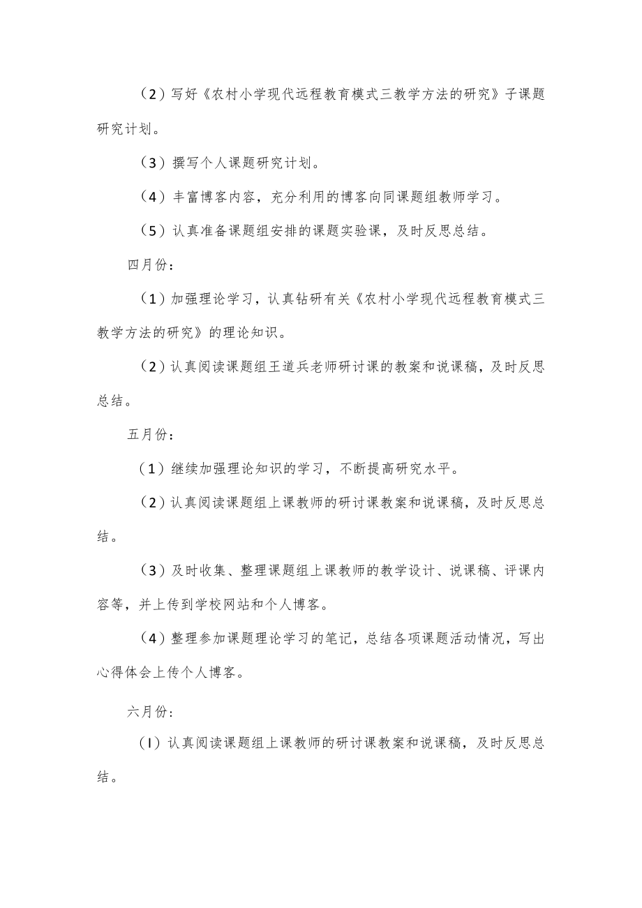 课题研究个人工作计划3篇.docx_第3页