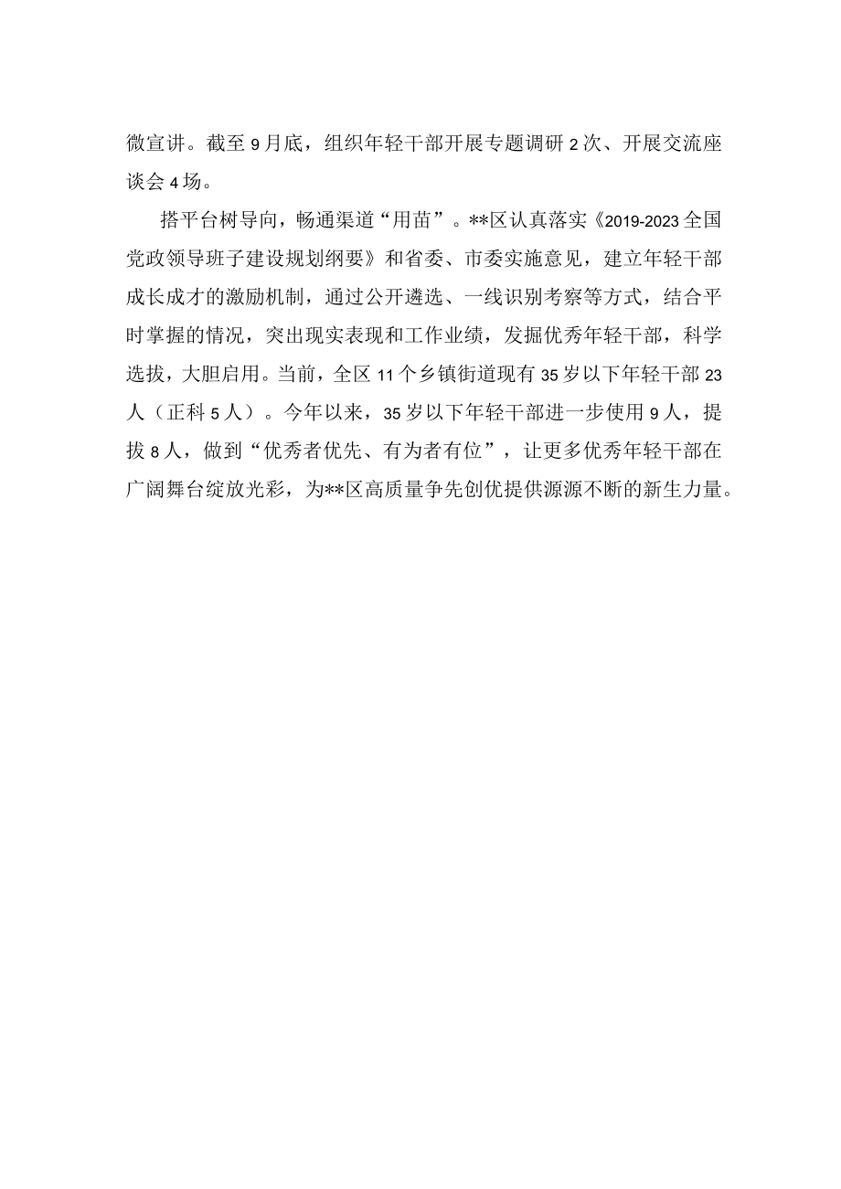 经验材料：多措并举助推年轻干部“墩苗成长”.docx_第2页