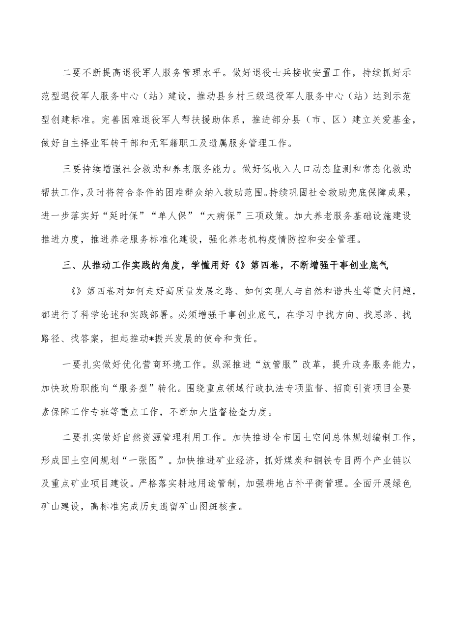 第四卷思考体会交流发言.docx_第2页