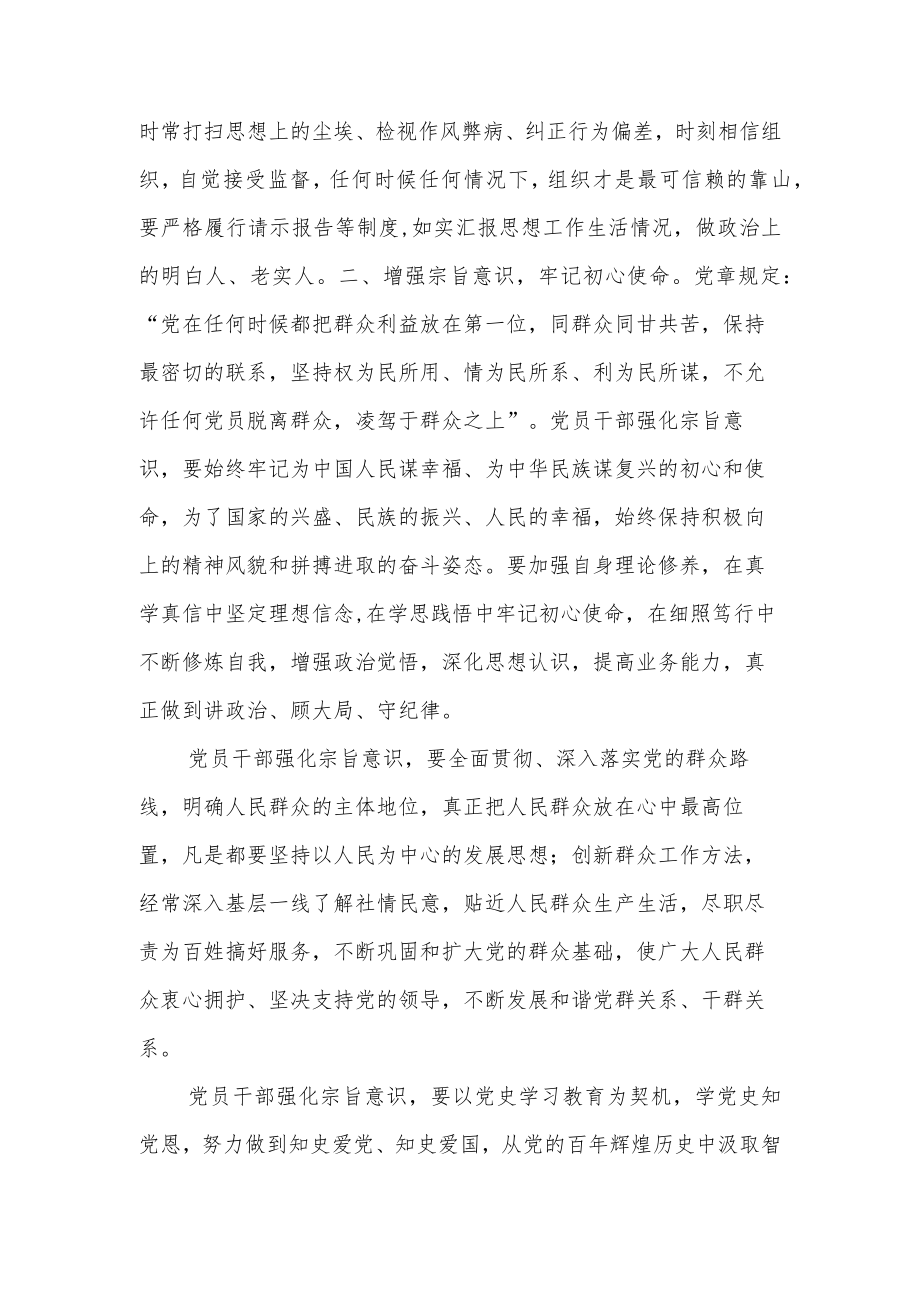 纪检监察党员干部重温《中国共产党章程》发言材料.docx_第2页