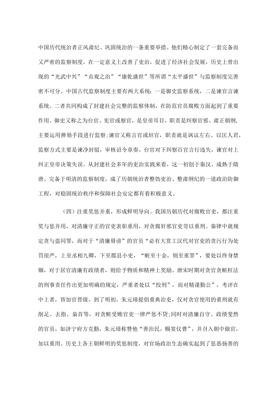 纪律教育月党课精编.docx_第3页