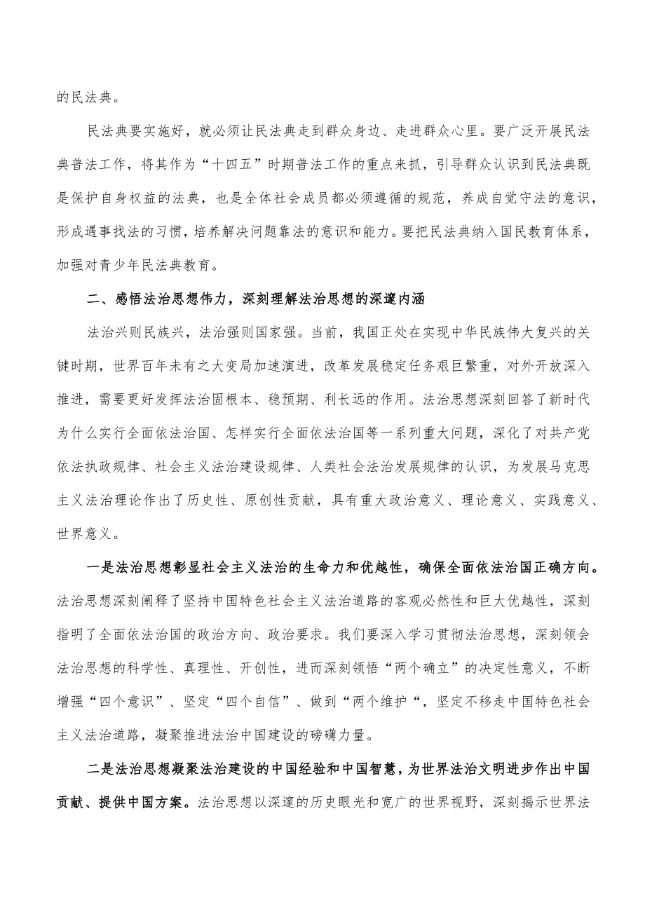 第四卷法治建设体会发言.docx_第2页