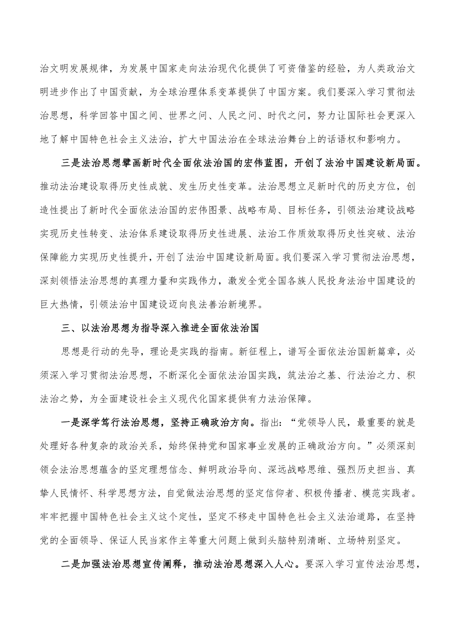 第四卷法治建设体会发言.docx_第3页