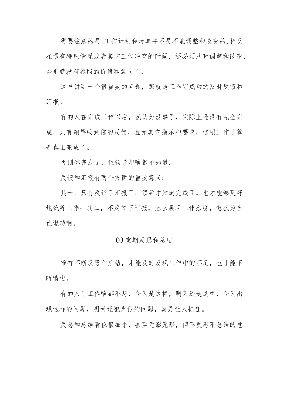 职场新人一定要懂的工作“小技巧”！.docx_第2页