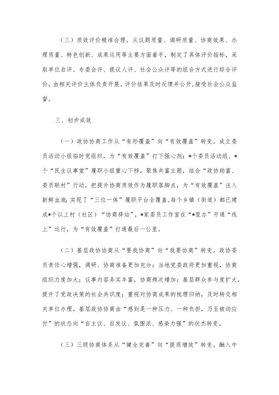 读书会交流发言：以标准化提升协商质效当好新时代基层政协工作排头兵.docx_第2页