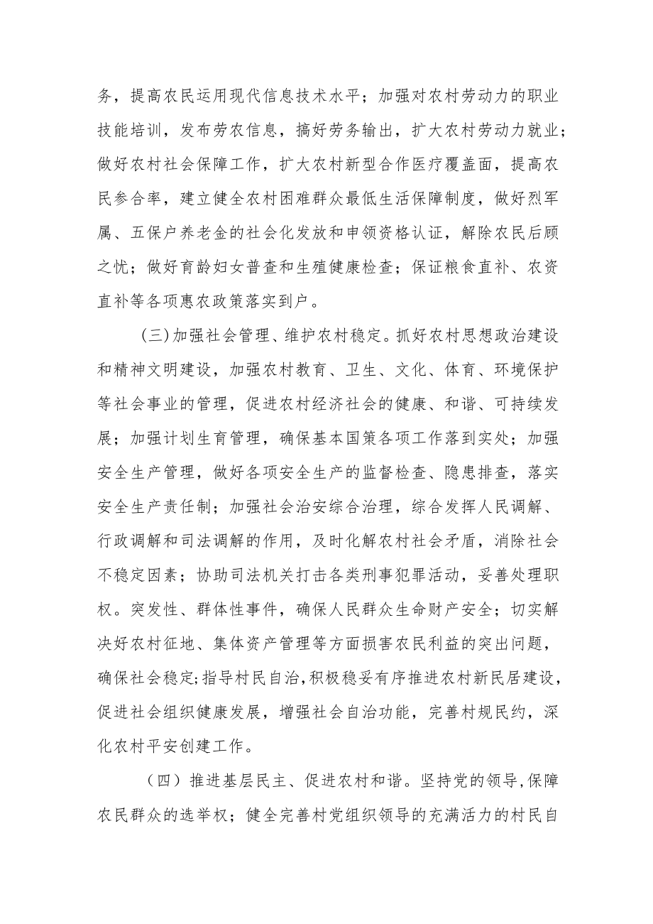 镇人民政府的主要职能.docx_第2页