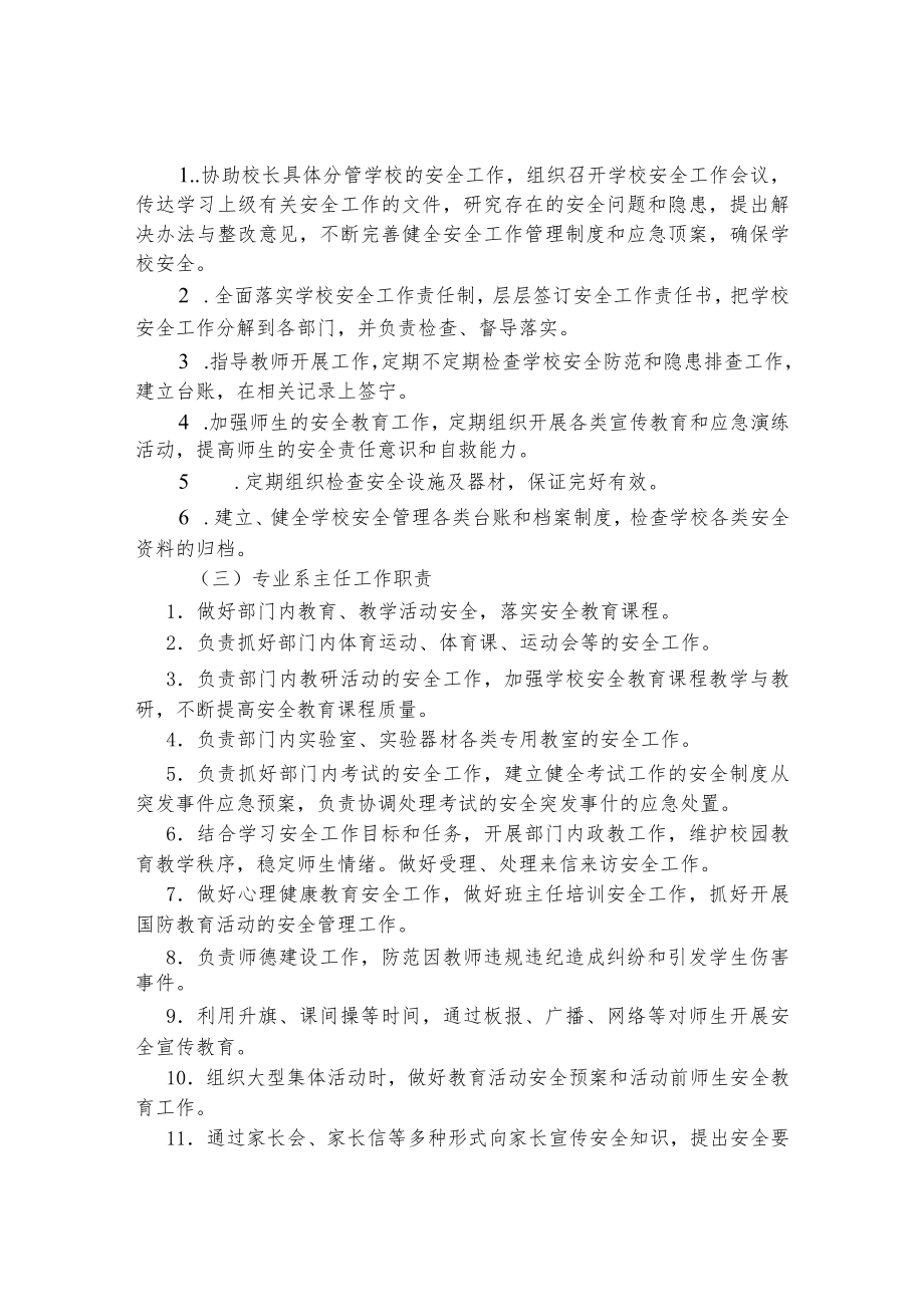 职业中等专业学校“党政同责、一岗双责、失职追责”安全工作责任制.docx_第2页