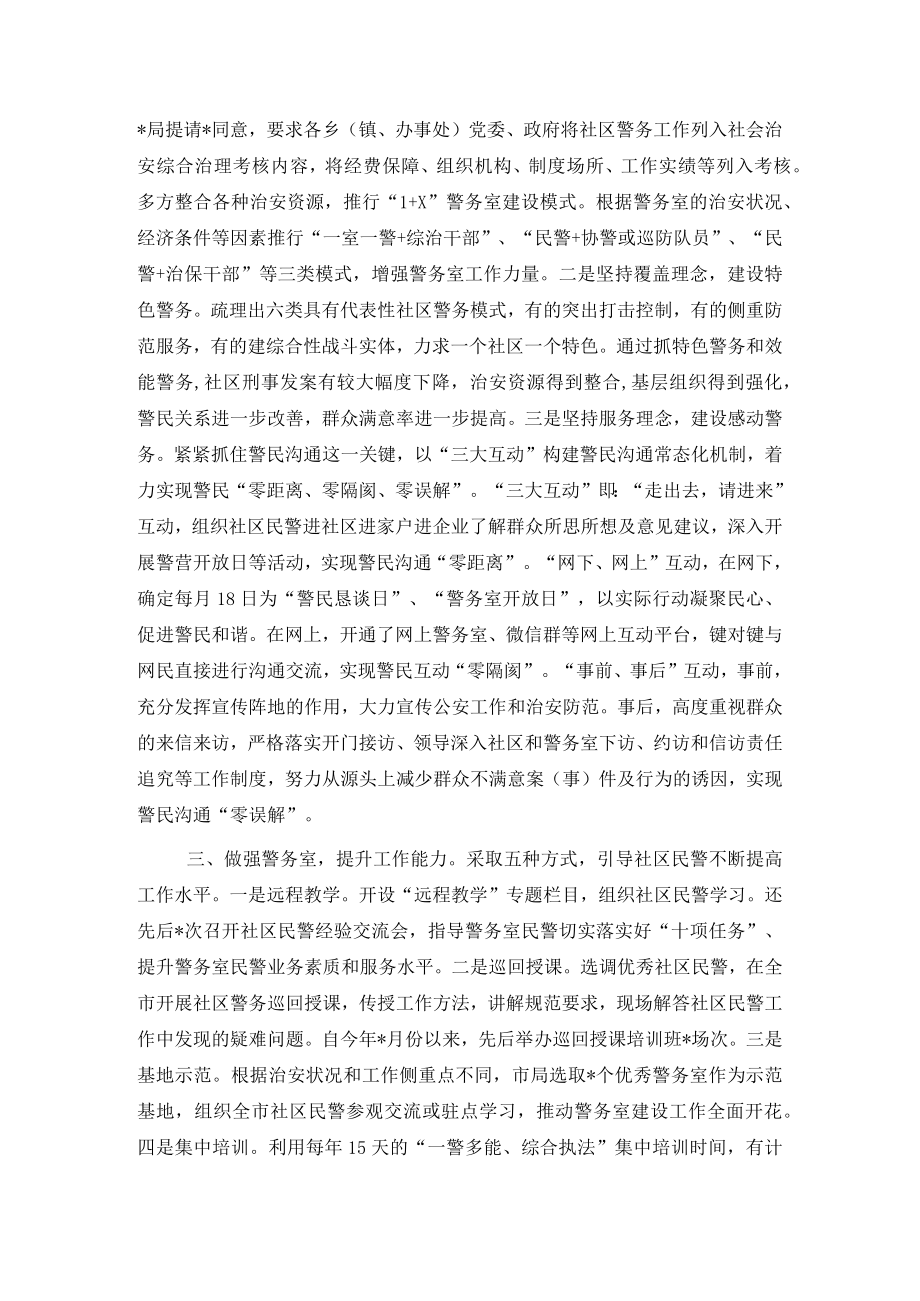 经验材料：某局以精细化管理为抓手提升社区警务效能.docx_第2页