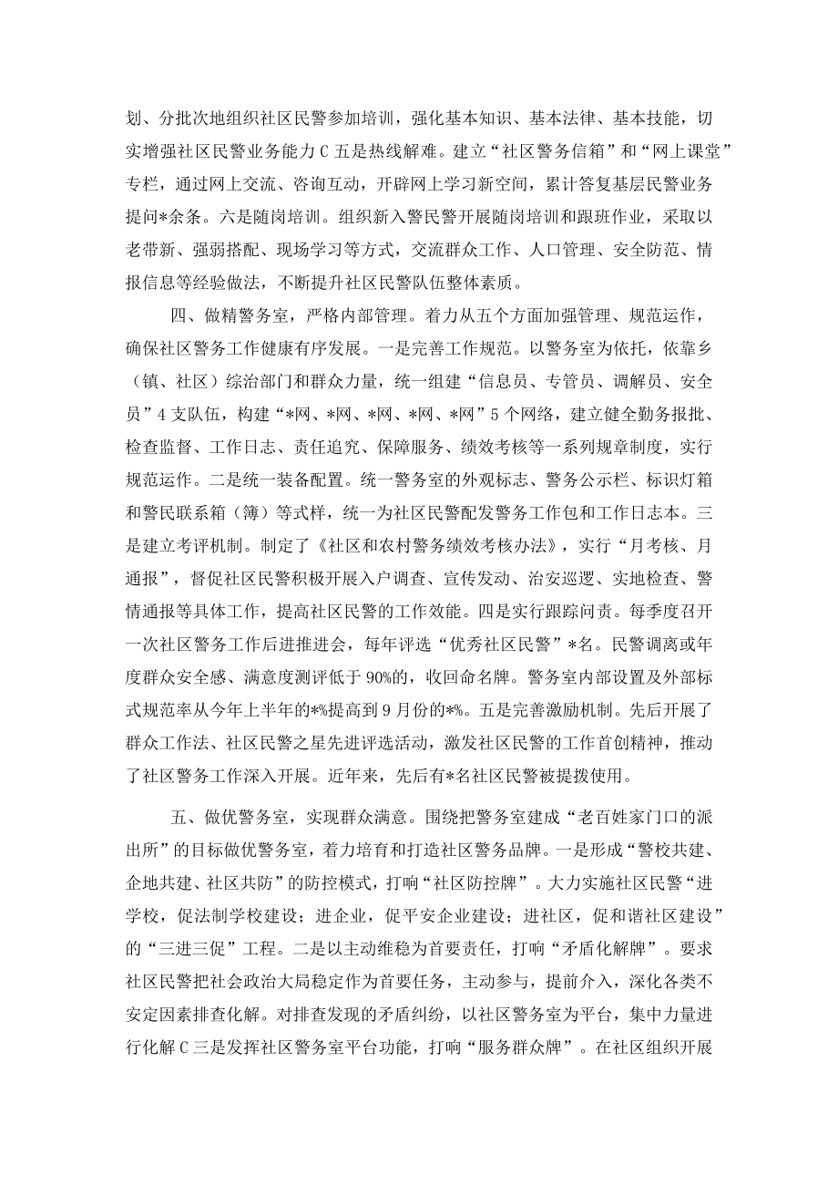 经验材料：某局以精细化管理为抓手提升社区警务效能.docx_第3页