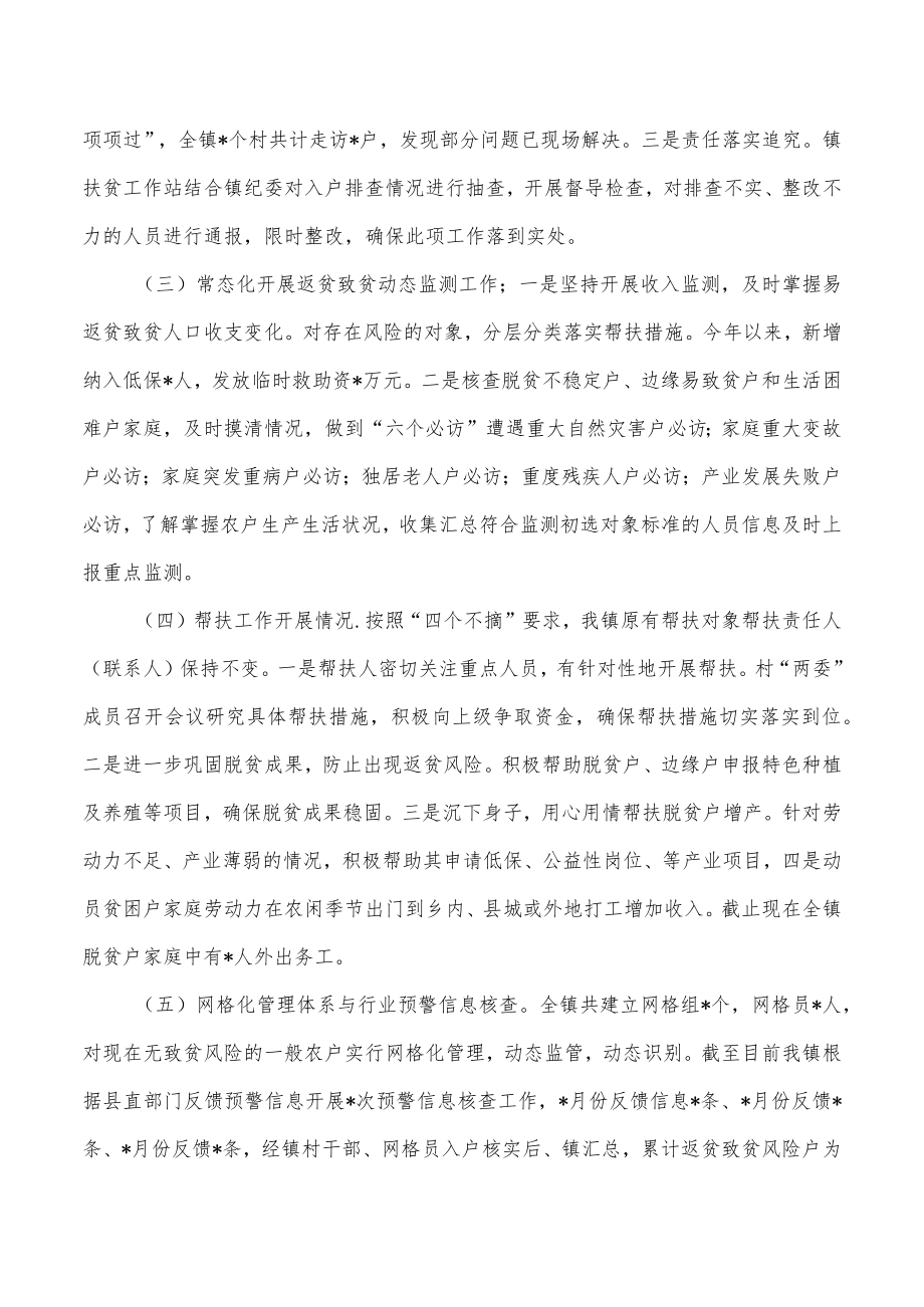 镇乡村振兴工作巩固拓展脱贫攻坚成果总结.docx_第2页