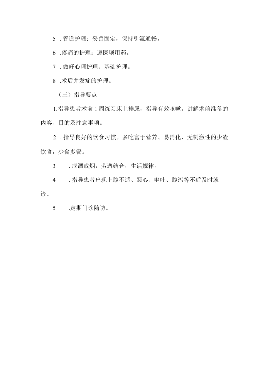 胃、十二指肠疾病的护理常规.docx_第2页