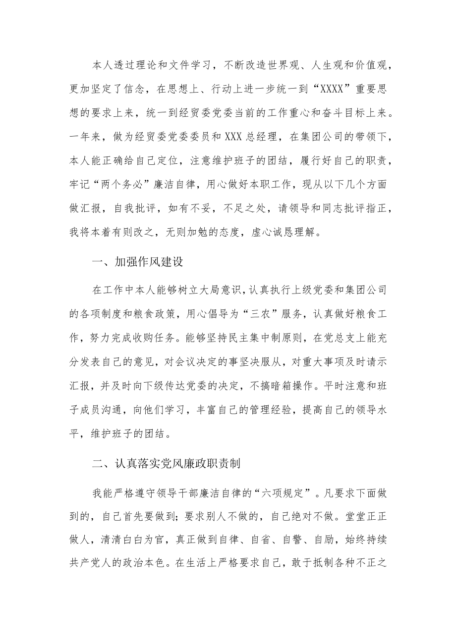 组织生活批评他人与自我批评13篇.docx_第1页