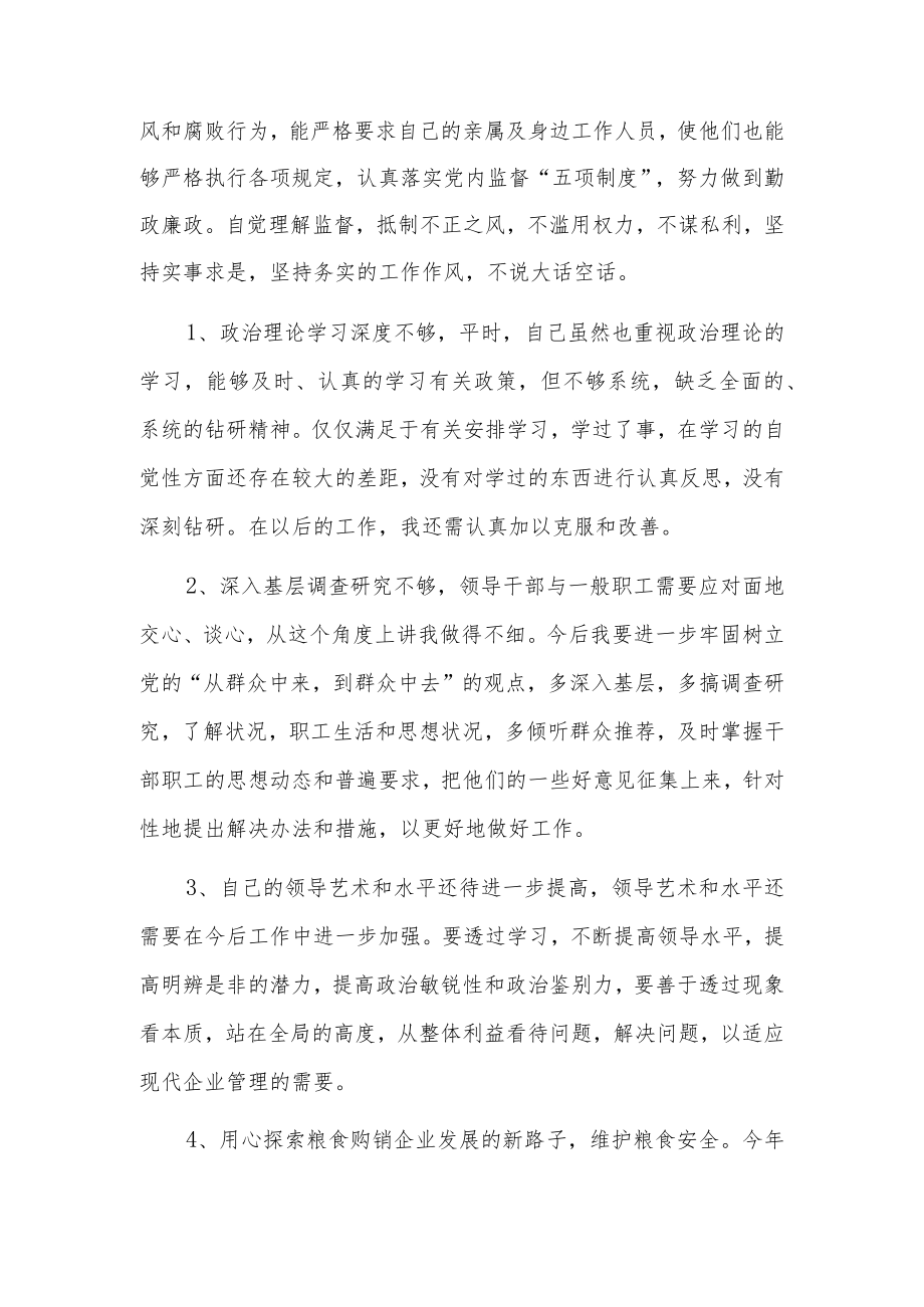 组织生活批评他人与自我批评13篇.docx_第2页