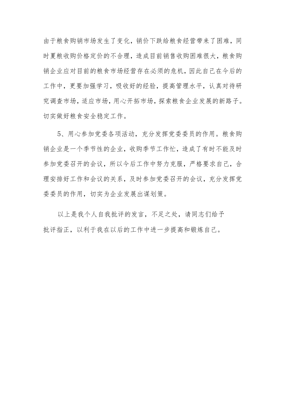 组织生活批评他人与自我批评13篇.docx_第3页