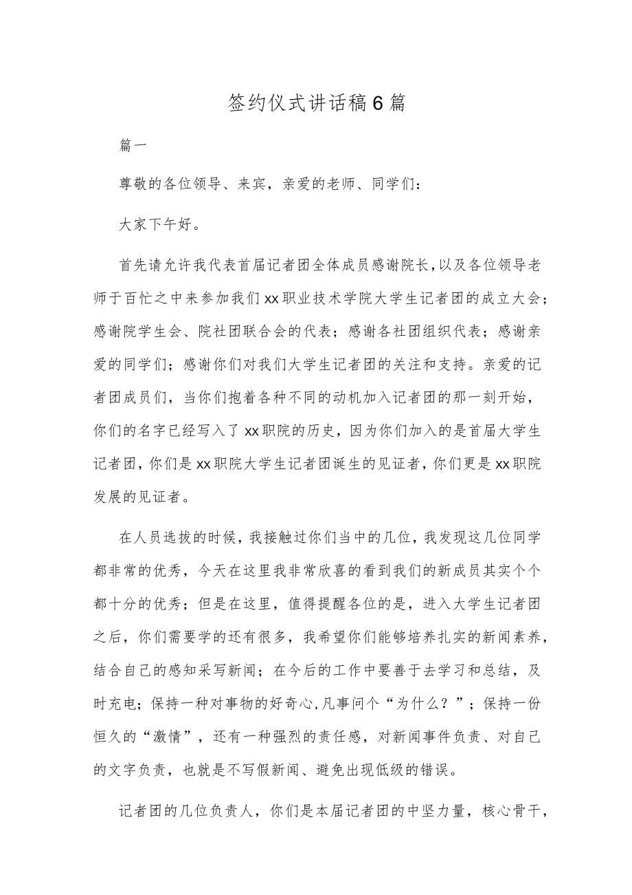 签约仪式讲话稿6篇.docx_第1页