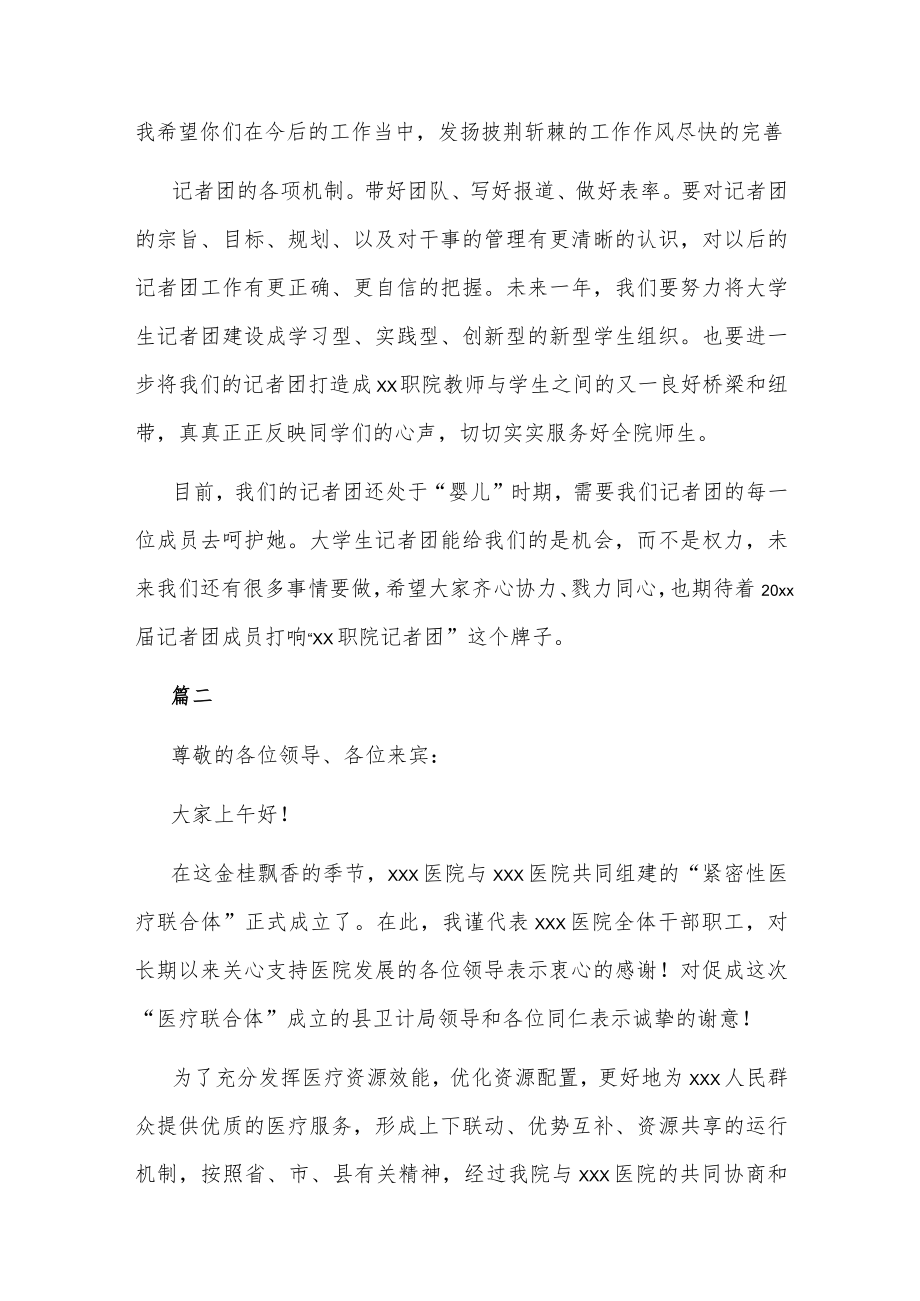 签约仪式讲话稿6篇.docx_第2页