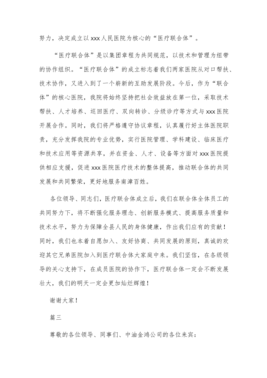 签约仪式讲话稿6篇.docx_第3页