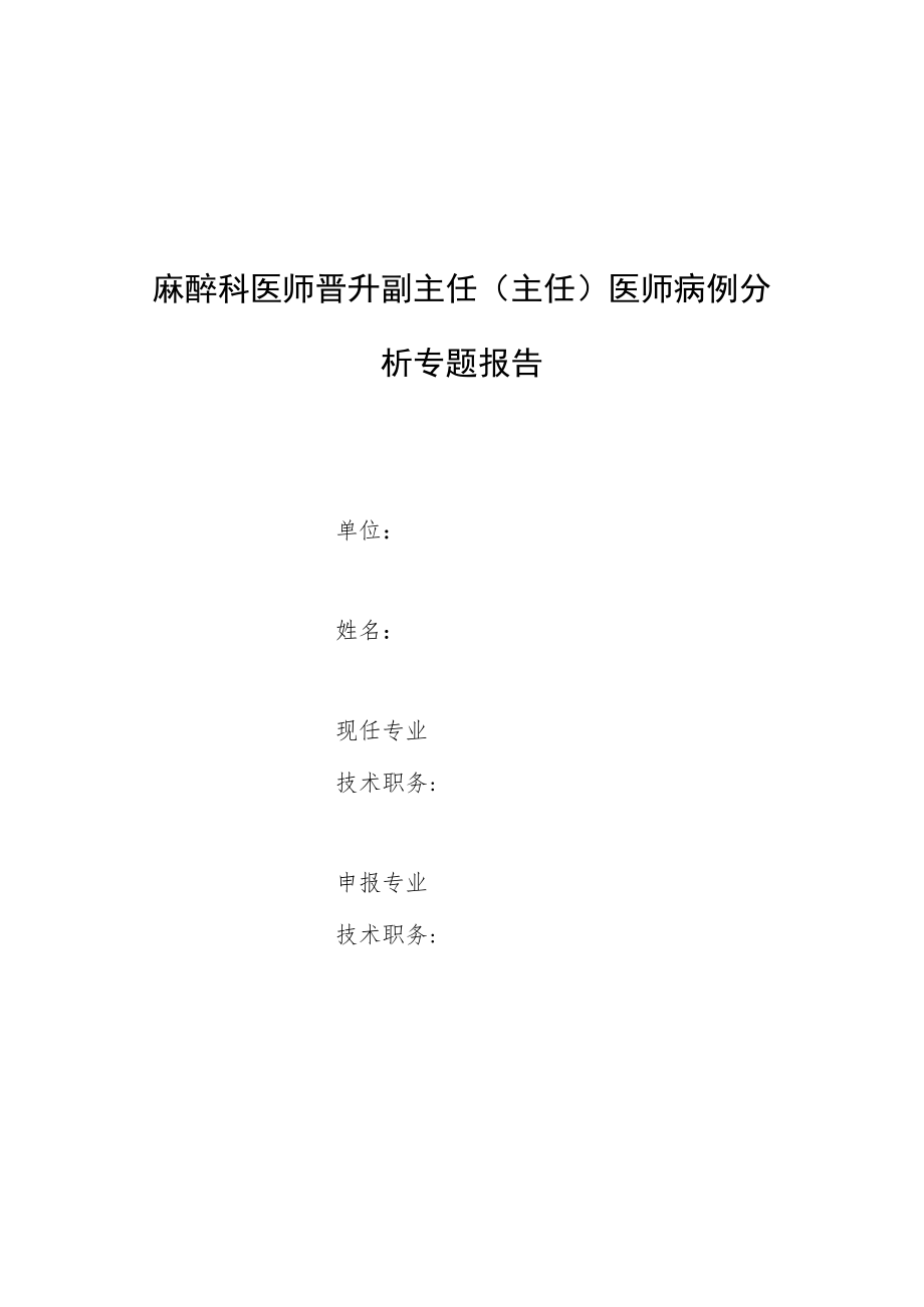 肾内科医师晋升副主任医师高级职称专题报告病例分析（急性透析性脑病及其头颅MRI影像表现病例）.docx_第1页