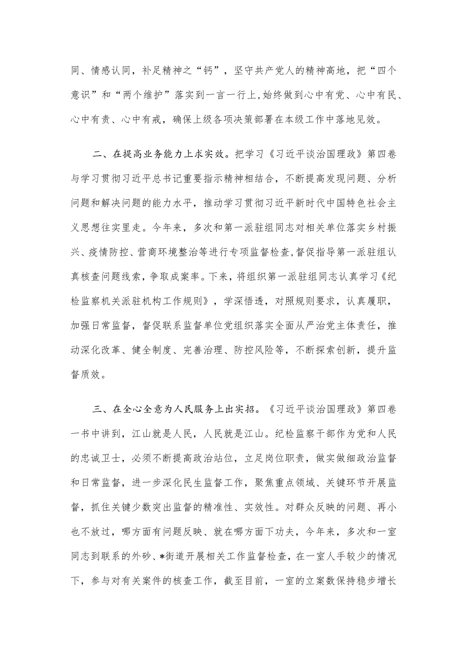 纪检监察干部学习著作交流发言材料.docx_第2页