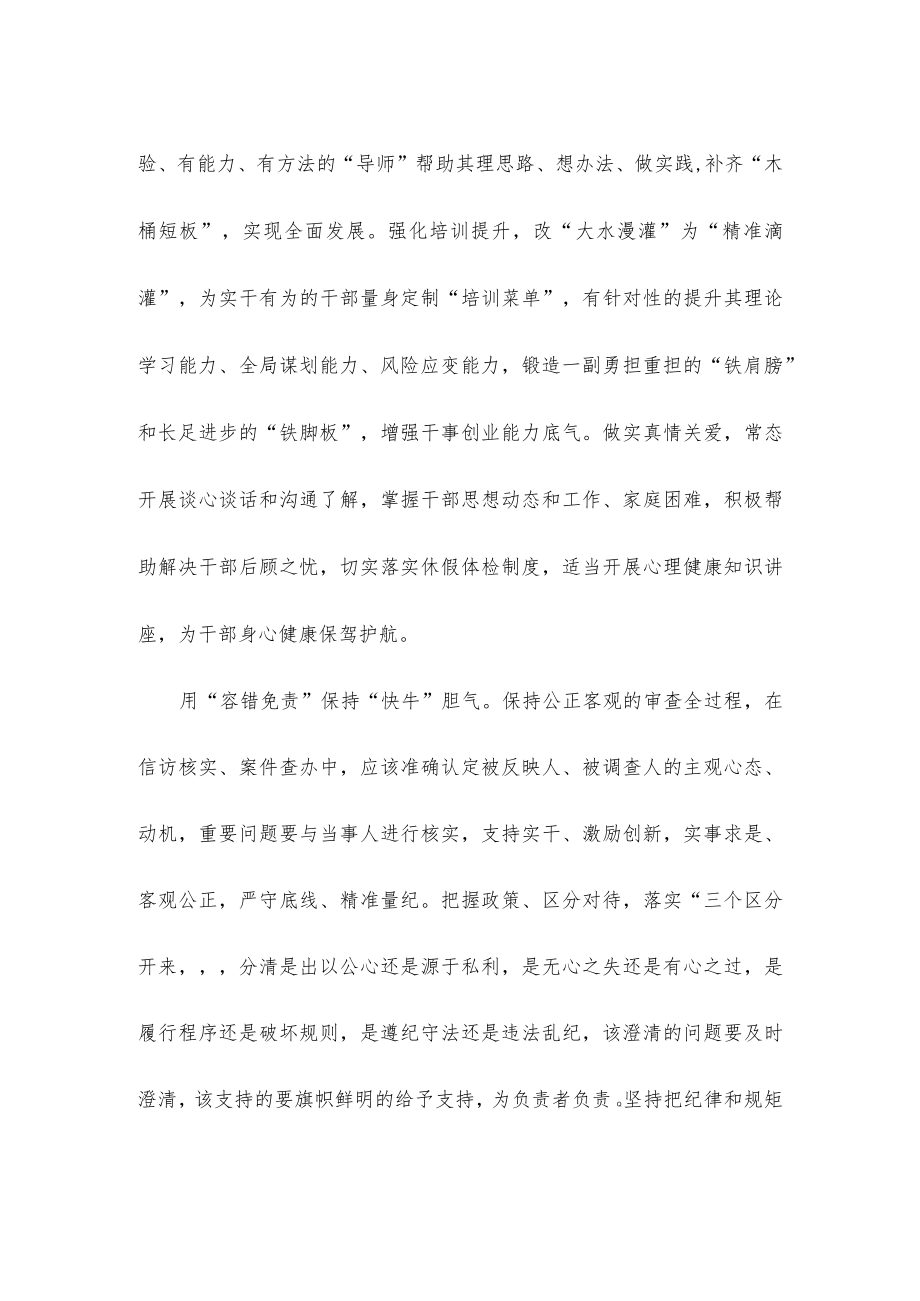 组工干部学习贯彻《推进领导干部能上能下规定》心得体会(1).docx_第2页