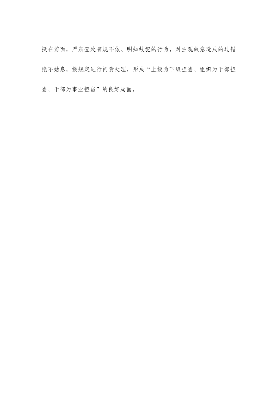 组工干部学习贯彻《推进领导干部能上能下规定》心得体会(1).docx_第3页