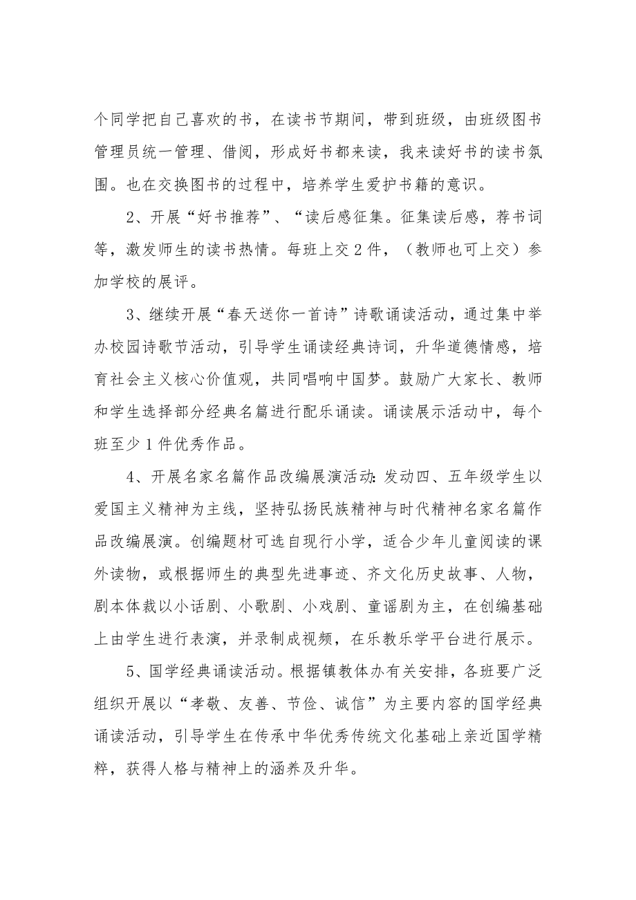 读书节活动实施方案.docx_第2页