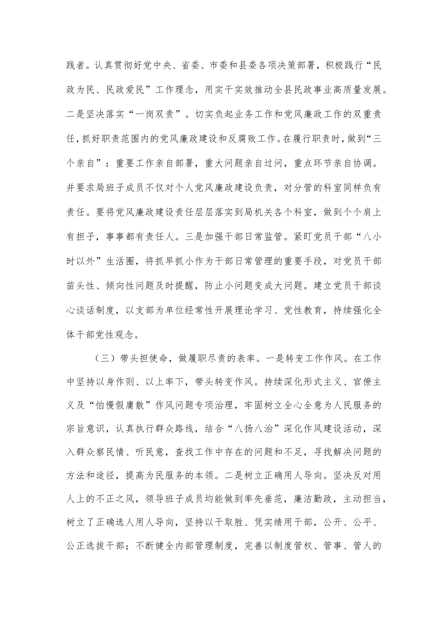 落实“一岗双责”工作情况报告供借鉴.docx_第2页