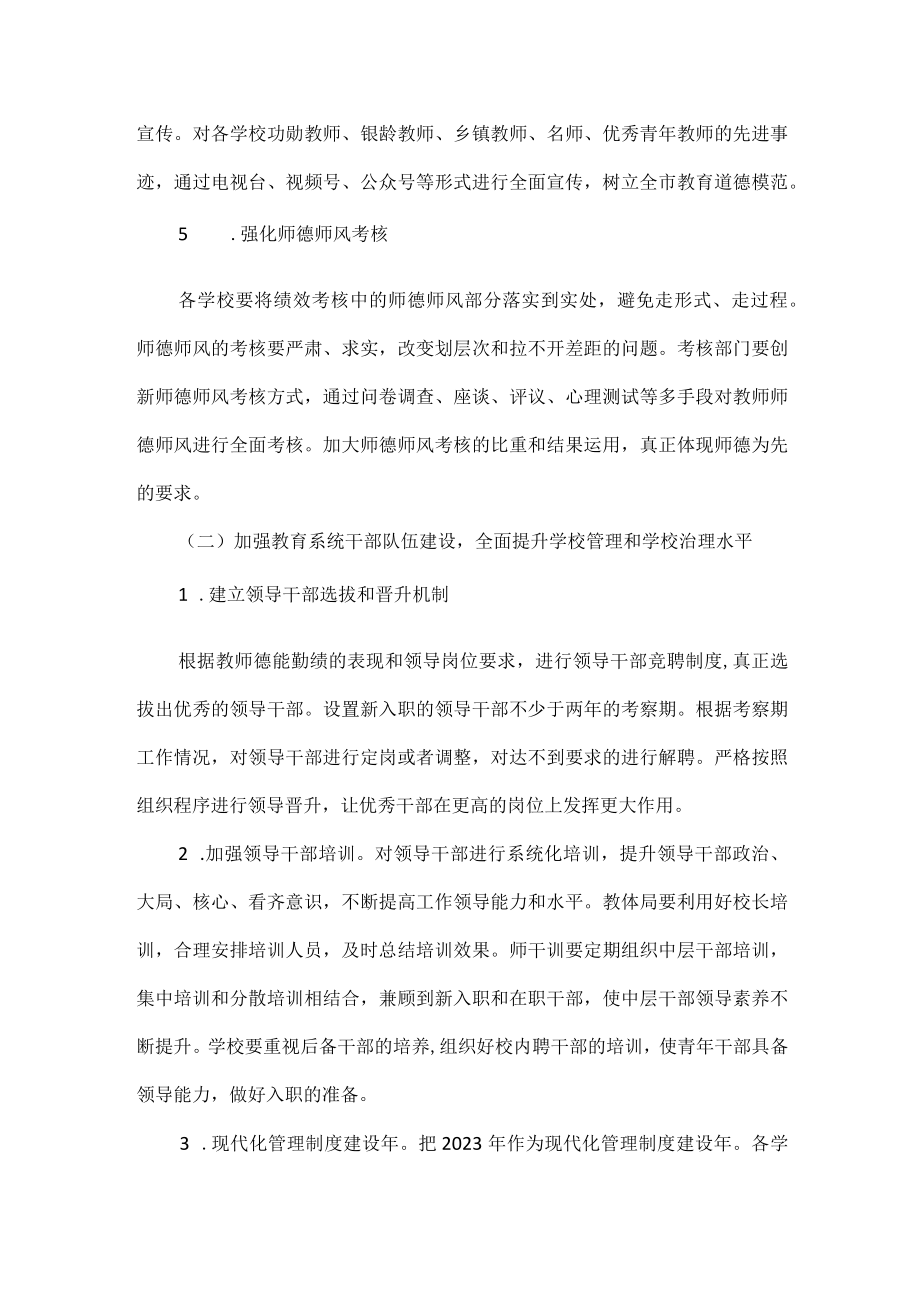 谈教育普遍存在的问题可以有这些对策.docx_第2页