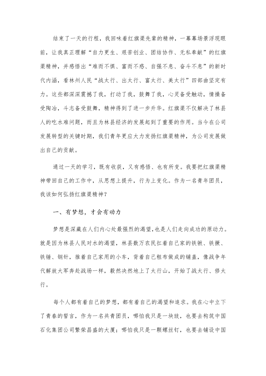 红旗渠精神学习心得体会.docx_第2页