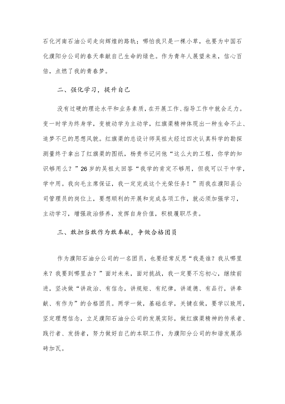 红旗渠精神学习心得体会.docx_第3页