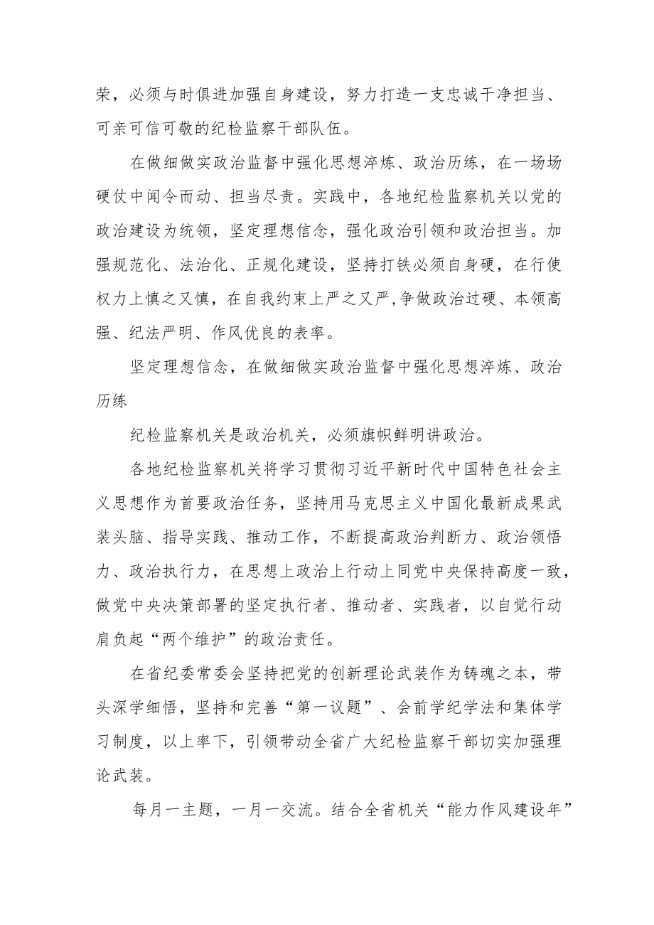 纪检监察机关加强自身建设 提升履职能力.docx_第2页