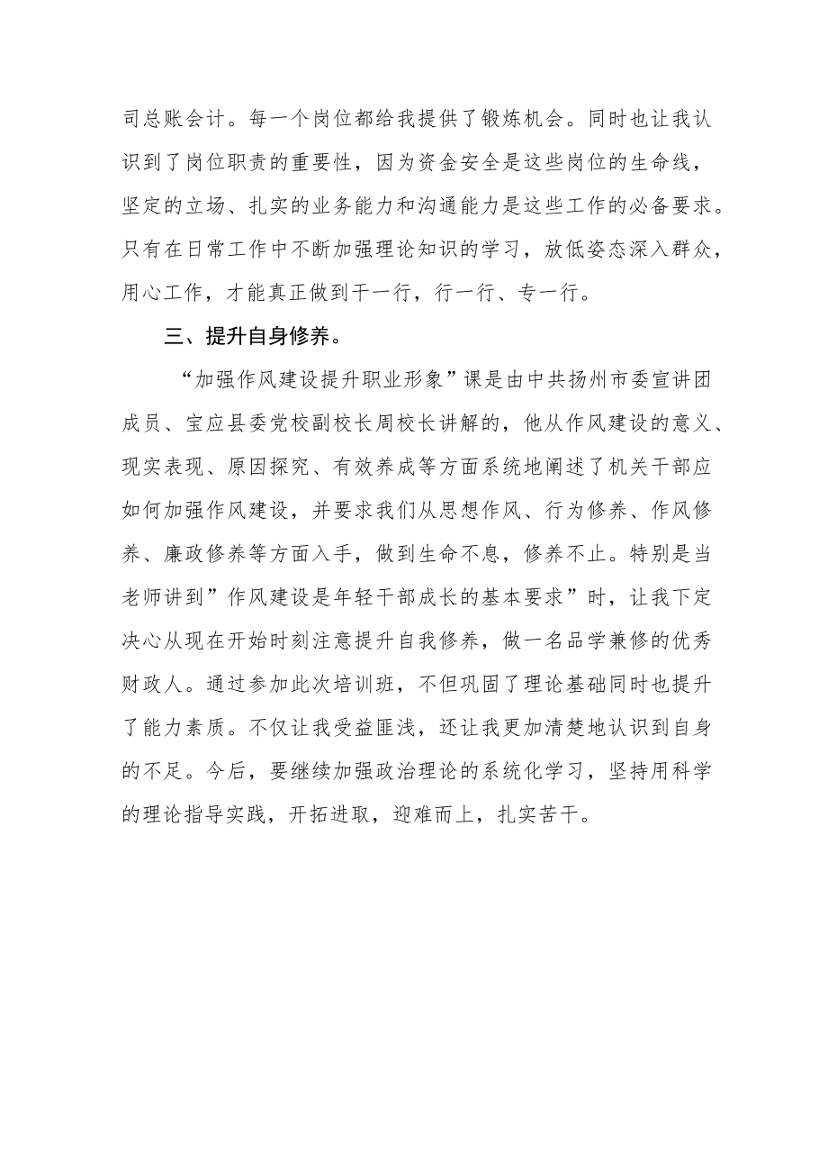 财政局青年干部业务提升培训班学习心得体会五篇.docx_第2页