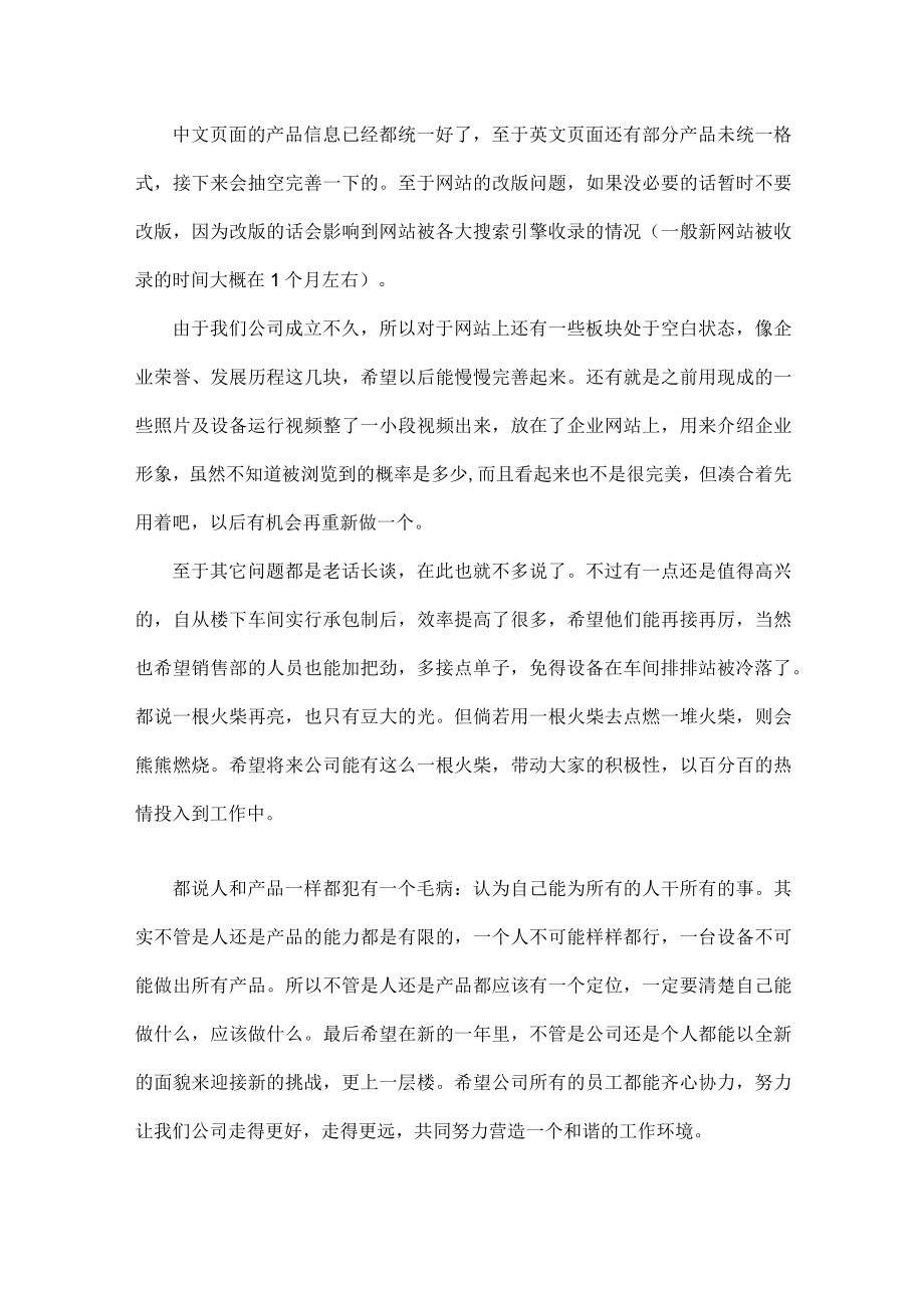 网络运营推广部门年终工作总结范文两篇.docx_第3页