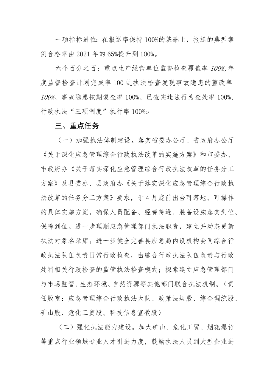 综合行政执法集中行动工作方案.docx_第2页