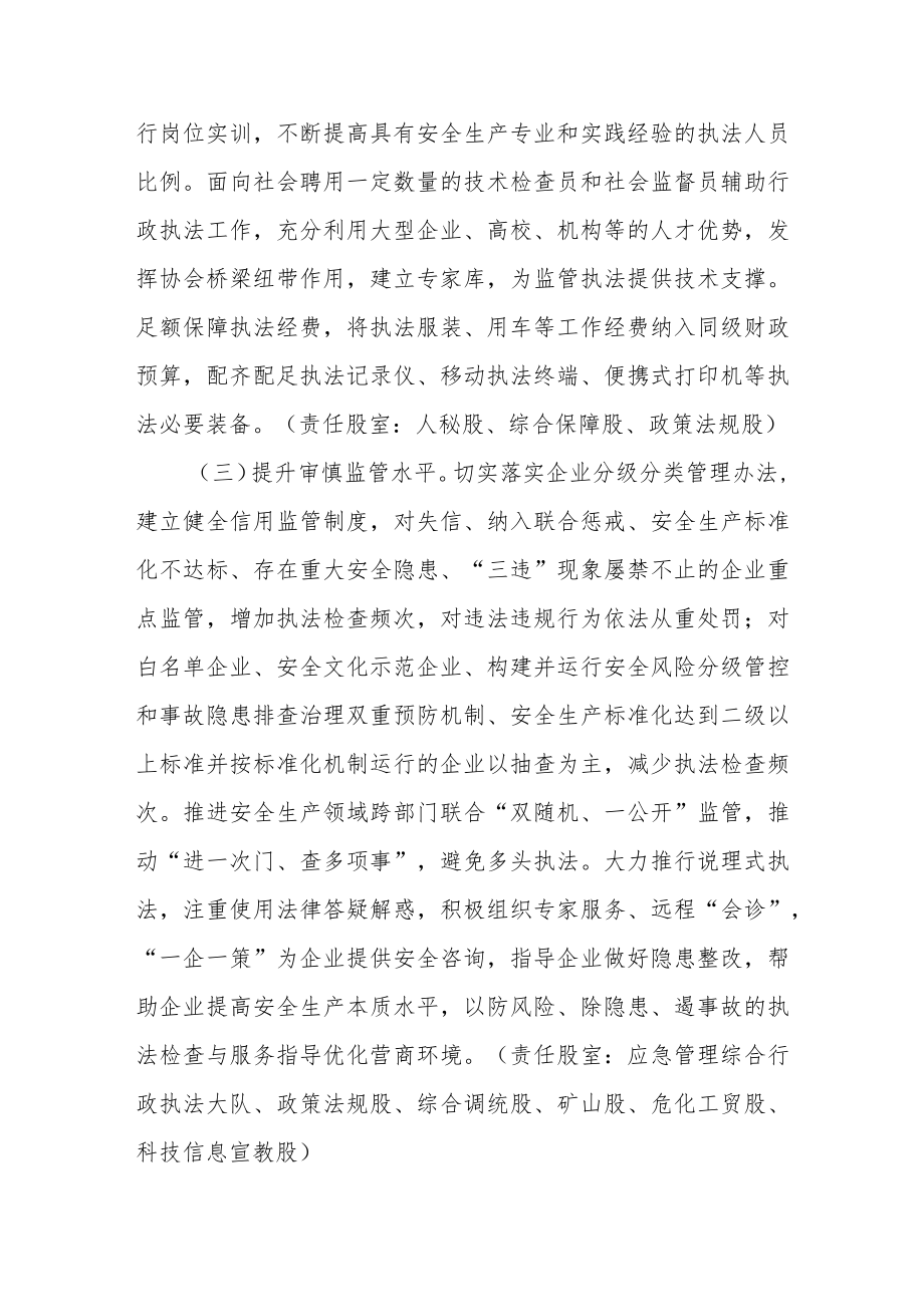 综合行政执法集中行动工作方案.docx_第3页