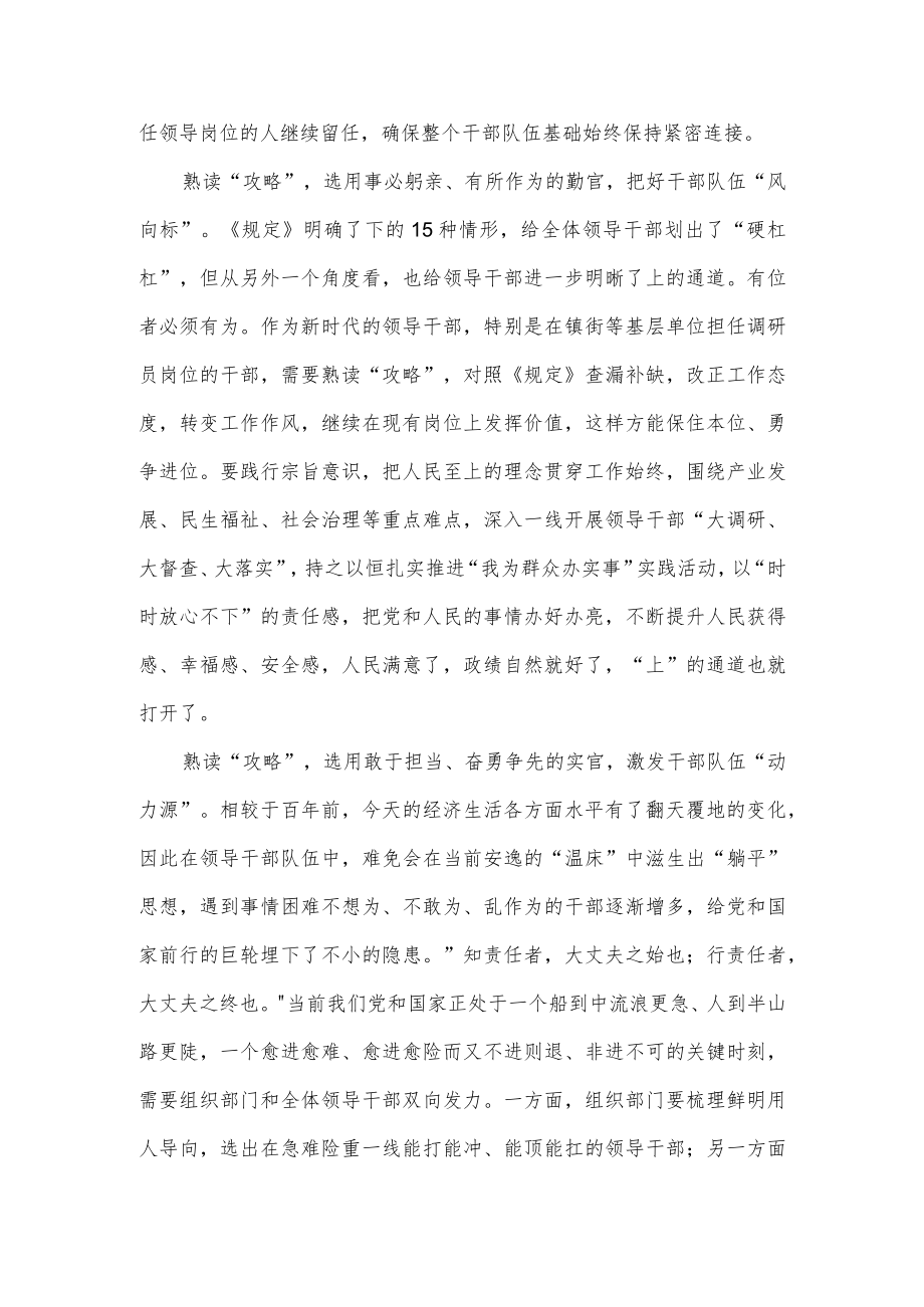 组织部门贯彻实施《推进领导干部能上能下规定》研讨发言.docx_第2页