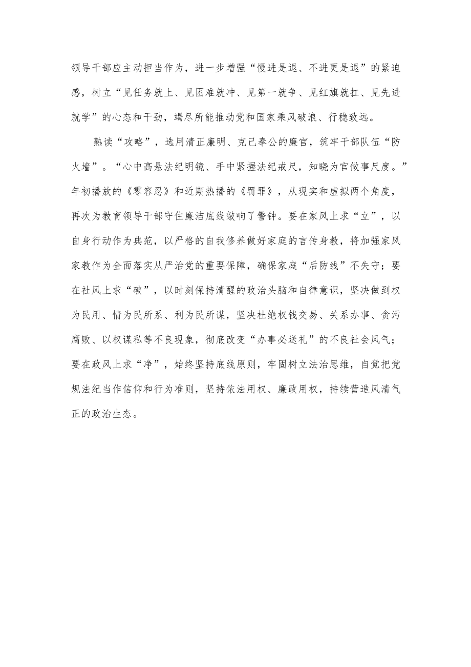 组织部门贯彻实施《推进领导干部能上能下规定》研讨发言.docx_第3页