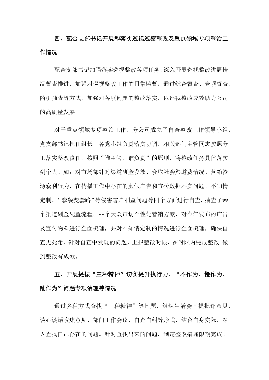 纪检委员落实全面从严治党主体责任情况报告.docx_第3页