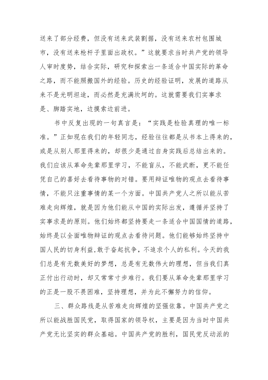 读苦难辉煌心得感想.docx_第3页