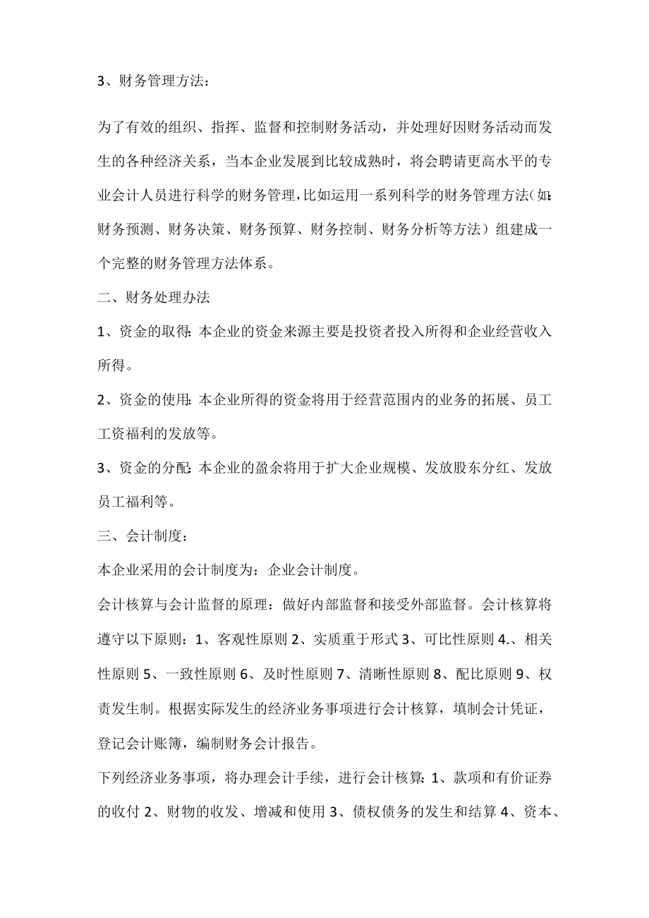 财务会计制度核算办法.docx_第2页