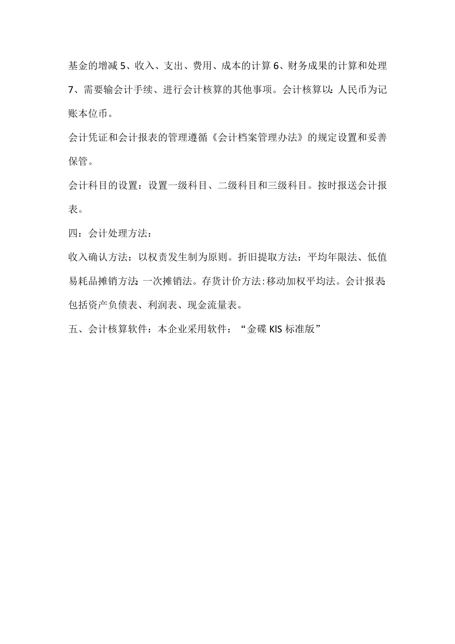 财务会计制度核算办法.docx_第3页