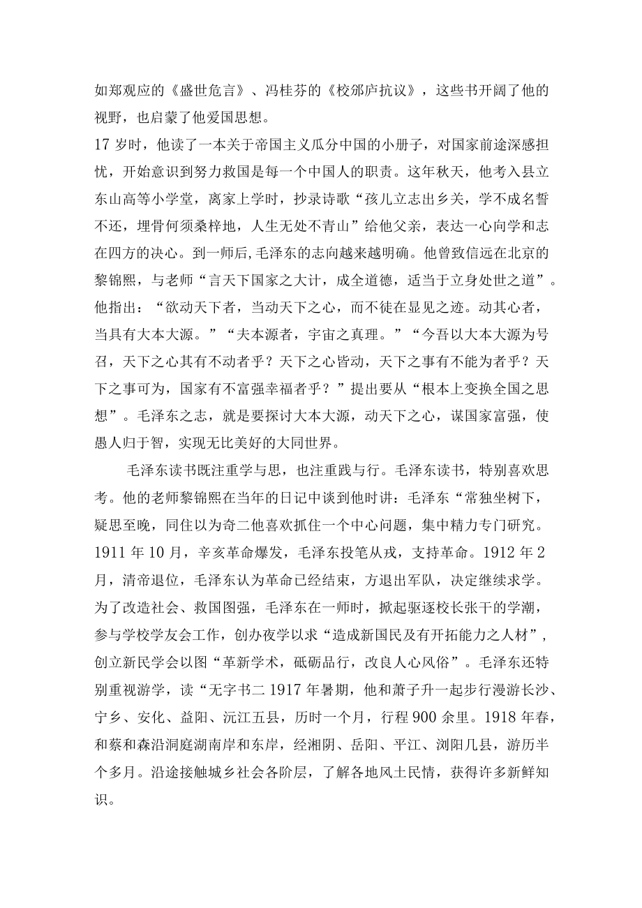 读《毛泽东年谱》心得感悟.docx_第2页