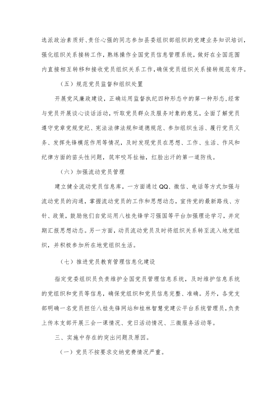 落实党员教育管理工作条例情况汇报供借鉴.docx_第3页