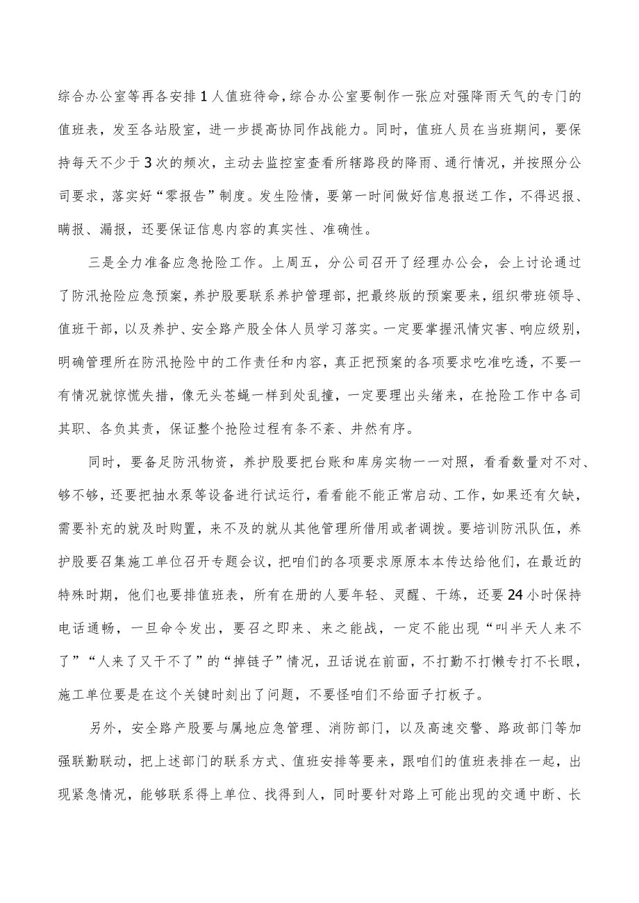 管理所应对强降雨天气防汛抢险要求发言.docx_第2页